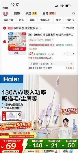 算好价吧漂亮紫色海尔吸尘器40-50拿下/限今天 - 线报酷