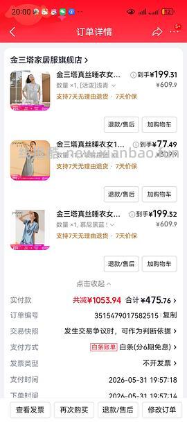 金三塔100%桑蚕丝吊带裙60家居服套装190 凑不出来看最后的购物车链接 - 线报酷