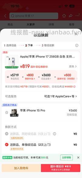超好价17系列，17基础版4600+拿下 - 线报酷