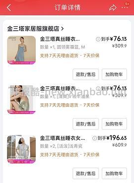 金三塔100%桑蚕丝吊带裙60家居服套装190 凑不出来看最后的购物车链接 - 线报酷