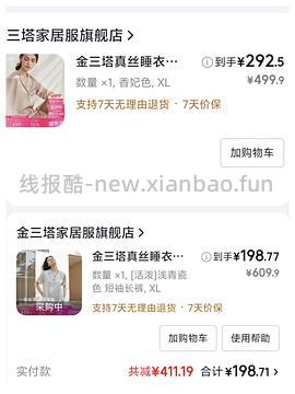 金三塔100%桑蚕丝吊带裙60家居服套装190 凑不出来看最后的购物车链接 - 线报酷