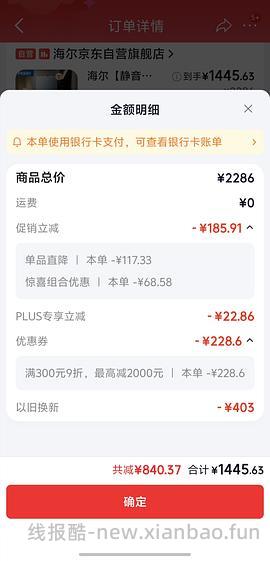 海尔kl7pro燃气热水器1445元，减去返利可更低 - 线报酷