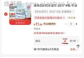 反薅‼️清风EDI纯水湿巾 80片4包，需要首购 - 线报酷