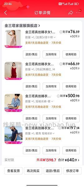 金三塔100%桑蚕丝吊带裙60家居服套装190 凑不出来看最后的购物车链接 - 线报酷