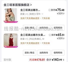 金三塔100%桑蚕丝吊带裙60家居服套装190 凑不出来看最后的购物车链接 - 线报酷