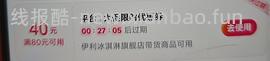 刷券巧乐兹0.85/支，量也不大！ - 线报酷