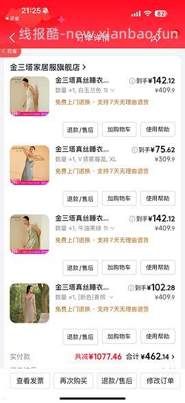 金三塔100%桑蚕丝吊带裙60家居服套装190 凑不出来看最后的购物车链接 - 线报酷