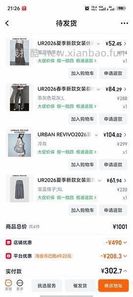 UR低至27折 没领到京东券可以去淘宝买 - 线报酷
