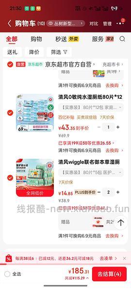 清风湿厕纸80抽5包 6元 - 线报酷