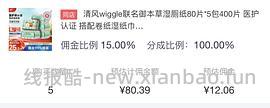 清风湿厕纸80抽5包 6元 - 线报酷