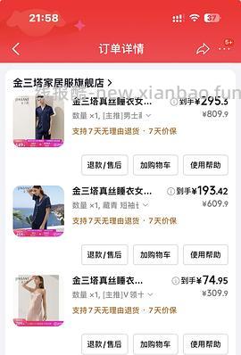 金三塔100%桑蚕丝吊带裙60家居服套装190 凑不出来看最后的购物车链接 - 线报酷