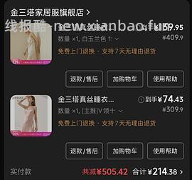 金三塔100%桑蚕丝吊带裙60家居服套装190 凑不出来看最后的购物车链接 - 线报酷