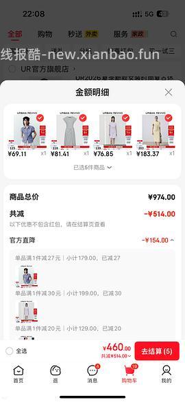 5.30日车回，最低2.5折。点击只看楼主，🐶东UR领券防身 - 线报酷