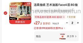 洁柔油画抽纸不到1r1包 - 线报酷
