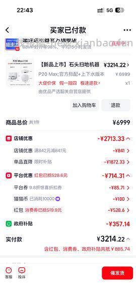 （车回up上下水）石头p20max上下水版到手不到3000 - 线报酷