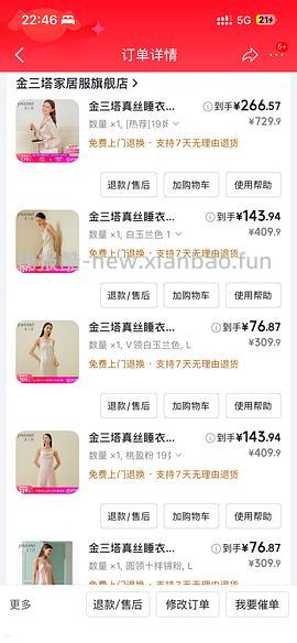 金三塔100%桑蚕丝吊带裙60家居服套装190 凑不出来看最后的购物车链接 - 线报酷