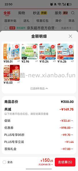 维达湿厕纸17一包（屯货） - 线报酷