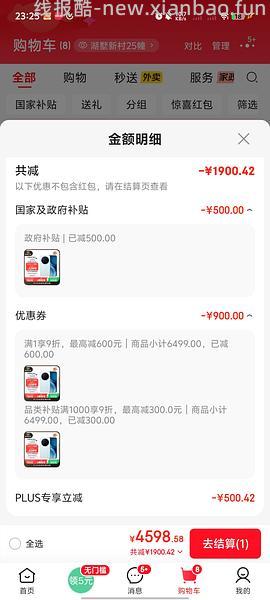 vivo x300pro 16+512 ,4400 - 线报酷