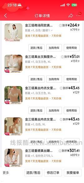 金三塔100%桑蚕丝吊带裙60家居服套装190 凑不出来看最后的购物车链接 - 线报酷