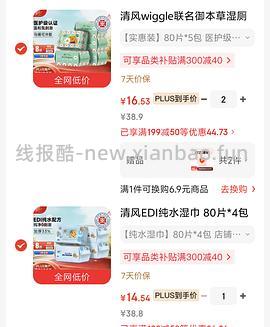 反薅‼️清风EDI纯水湿巾 80片4包，需要首购 - 线报酷