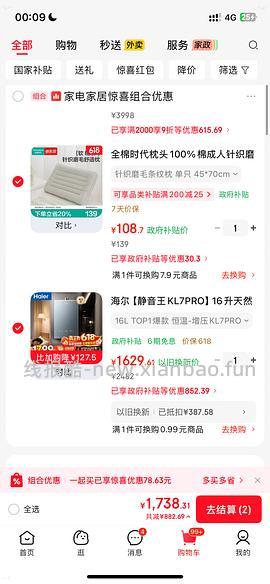 海尔kl7pro燃气热水器1445元，算上返利还可以更低 - 线报酷