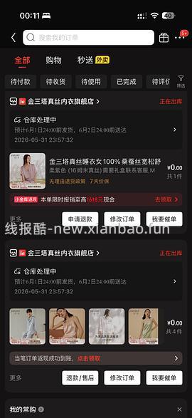 金三塔100%桑蚕丝吊带裙60家居服套装190 凑不出来看最后的购物车链接 - 线报酷