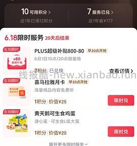 买600ur用掉800-80（积分），可以再凑26.5买200冷冻食品 - 线报酷