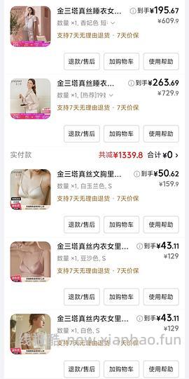 金三塔100%桑蚕丝吊带裙60家居服套装190 凑不出来看最后的购物车链接 - 线报酷