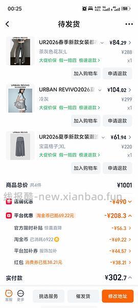 UR低至27折 没领到京东券可以去淘宝买 - 线报酷