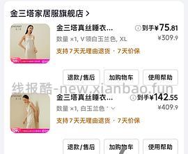 金三塔100%桑蚕丝吊带裙60家居服套装190 凑不出来看最后的购物车链接 - 线报酷