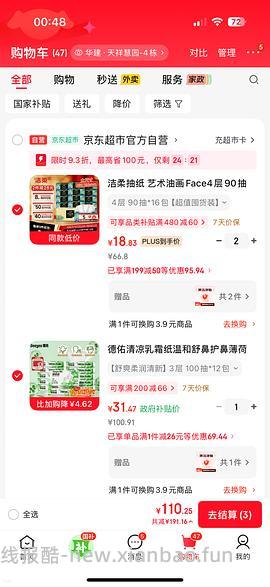 洁柔油画抽纸不到1r1包 - 线报酷