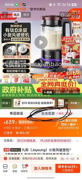 九阳破壁机B70 330➕ - 线报酷