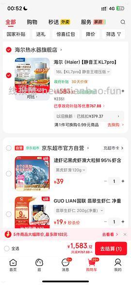 海尔kl7pro燃气热水器1445元，算上返利还可以更低 - 线报酷
