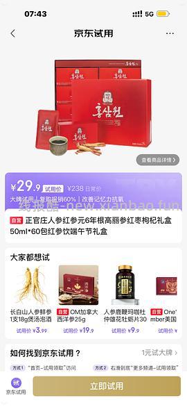 临期好价正官庄三升43r - 线报酷