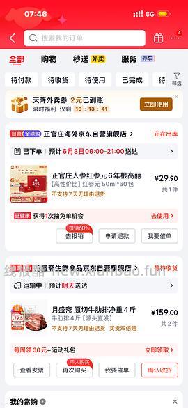 临期好价正官庄三升43r - 线报酷