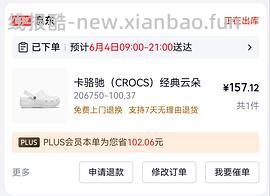 crocs云朵229 - 线报酷