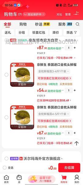 榴莲81块4-5斤 - 线报酷