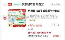乐而雅卫生巾🉑8.8买64片（需套娃复购补贴） - 线报酷