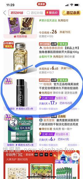 24.5柏瑞美定妆喷雾100ml - 线报酷