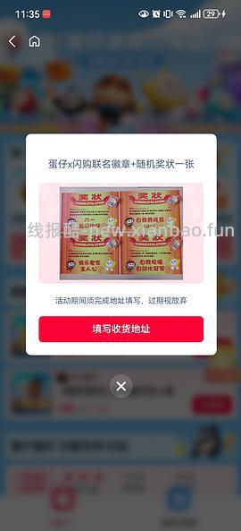 抽奖中20免单红包 - 线报酷