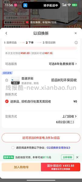 车走，用不了惊喜红包了，更低了，460出头！海信200L冰柜到手480多 - 线报酷