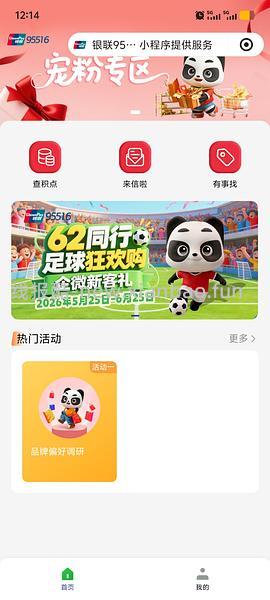 云闪付会员优惠 - 线报酷