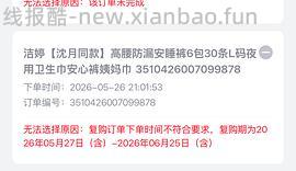 乐而雅卫生巾🉑8.8买64片（需套娃复购补贴）🚗跑，但有薇尔卫生巾好价 - 线报酷