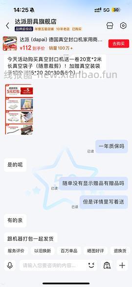 厨具5折可以35块买达派的干湿两用真空机，加赠60个真空袋和2米卷带 - 线报酷