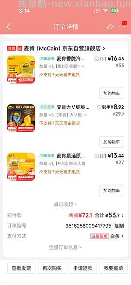 麦肯大V脆脆薯角9块钱一包，买3包，薯角大王 - 线报酷