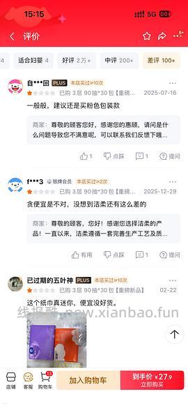 洁柔抽纸30包低于7元 - 线报酷