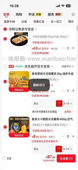 麦肯大V脆脆薯角9块钱一包，买3包，薯角大王 - 线报酷