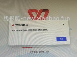 WPS Office永久激活电脑版／安卓手机版+AI助手插件 - 线报酷