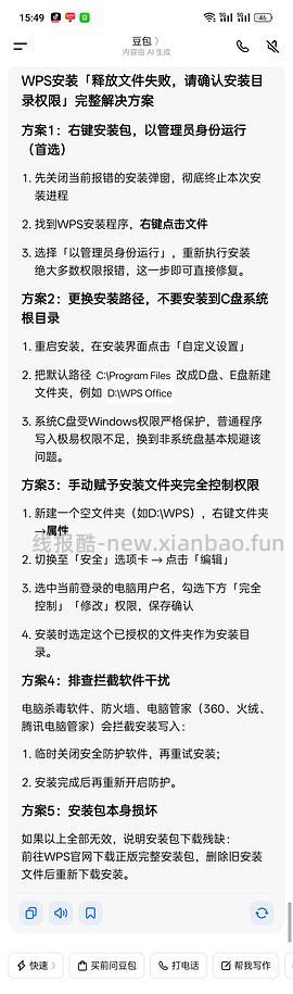 WPS Office永久激活电脑版／安卓手机版+AI助手插件 - 线报酷