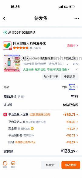 车回 价更低摩洛哥护发精油120ml - 线报酷